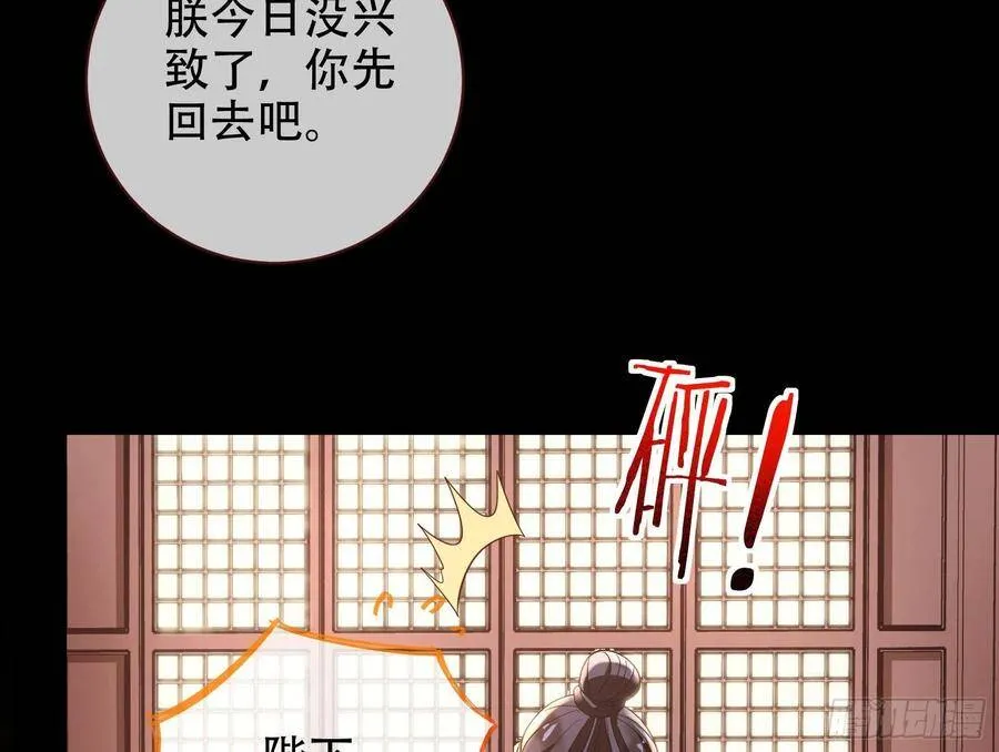 万渣朝凰之奸妃很忙漫画,执行者亲临2图