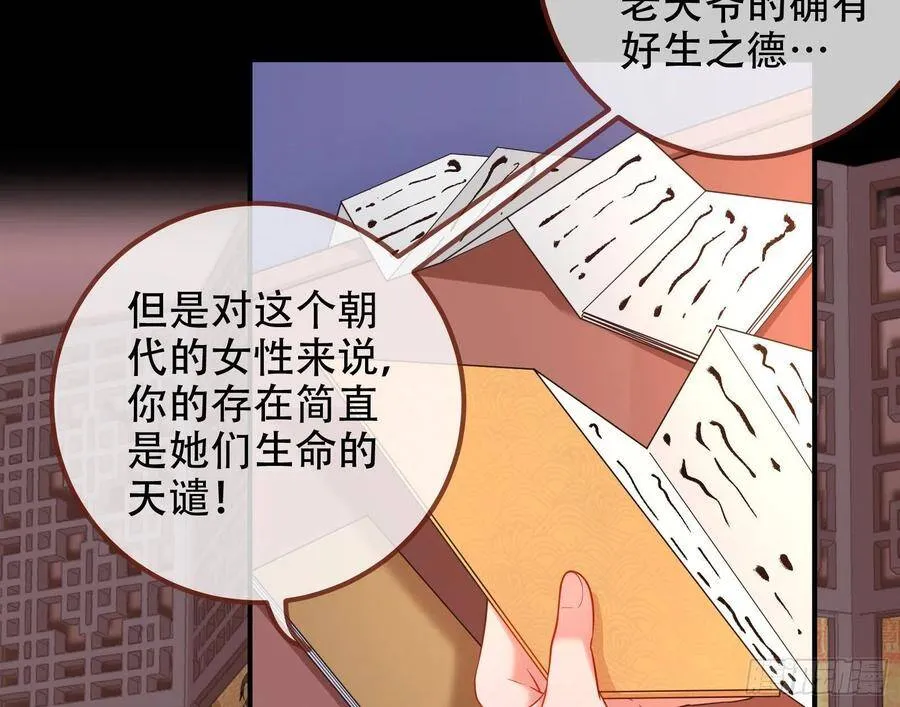 万渣朝凰之奸妃很忙漫画,执行者亲临5图