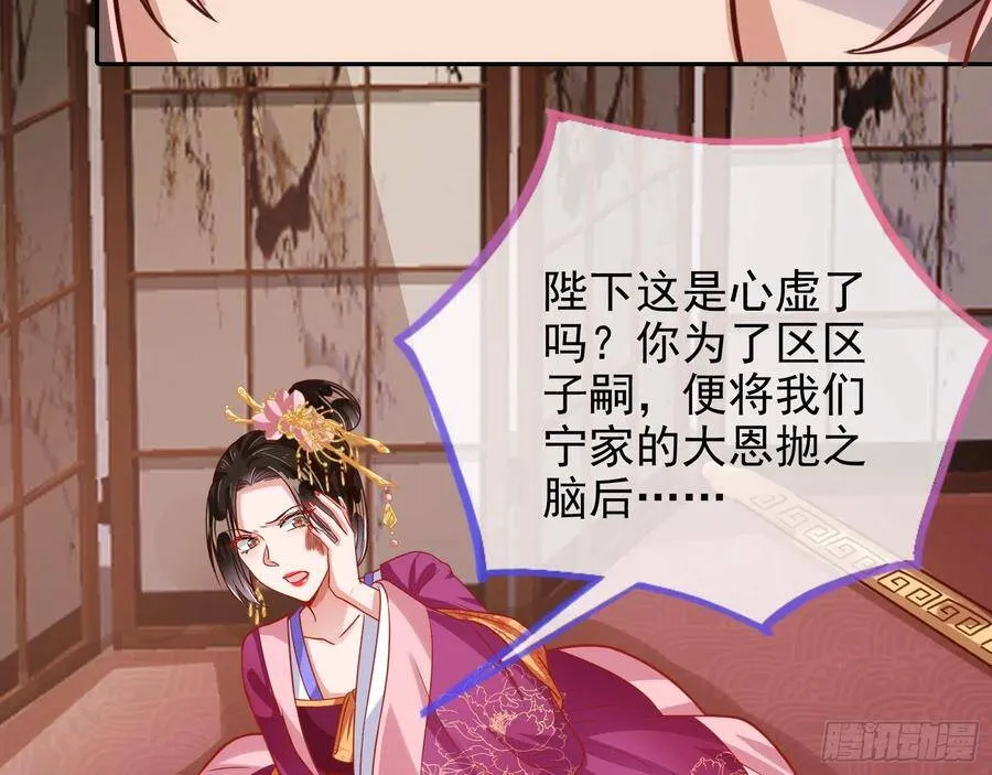 万渣朝凰之奸妃很忙漫画,人心如棋3图