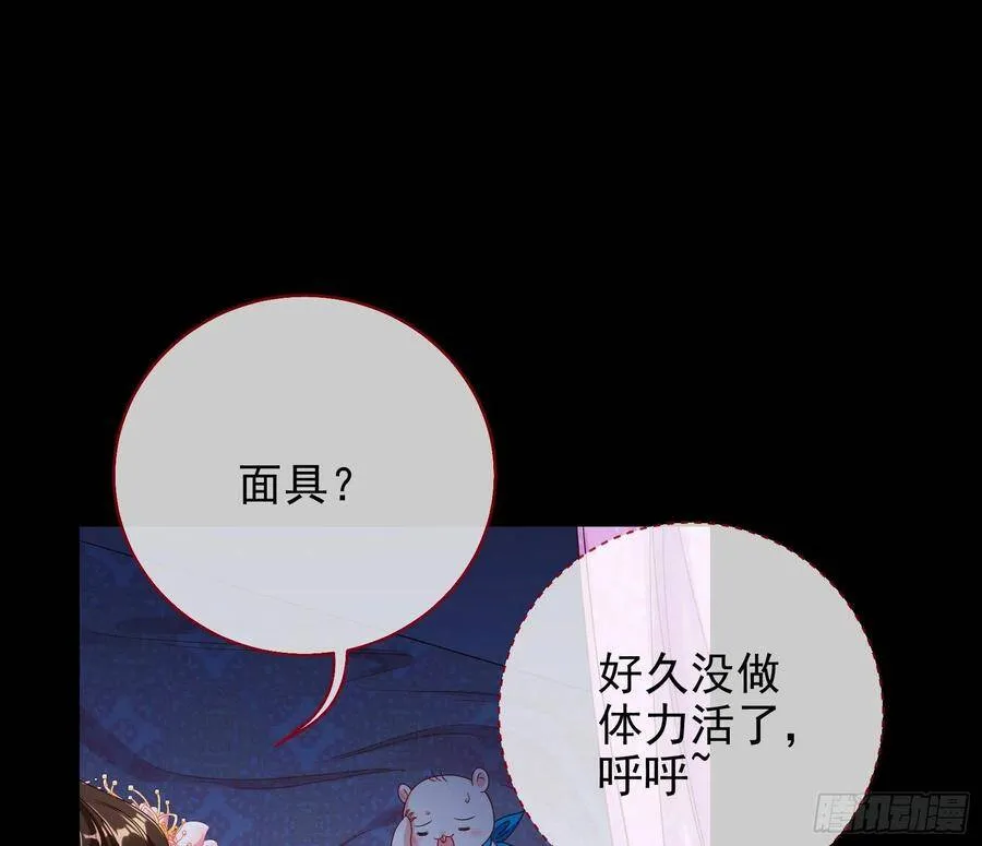 万渣朝凰之奸妃很忙漫画,白日见鬼5图