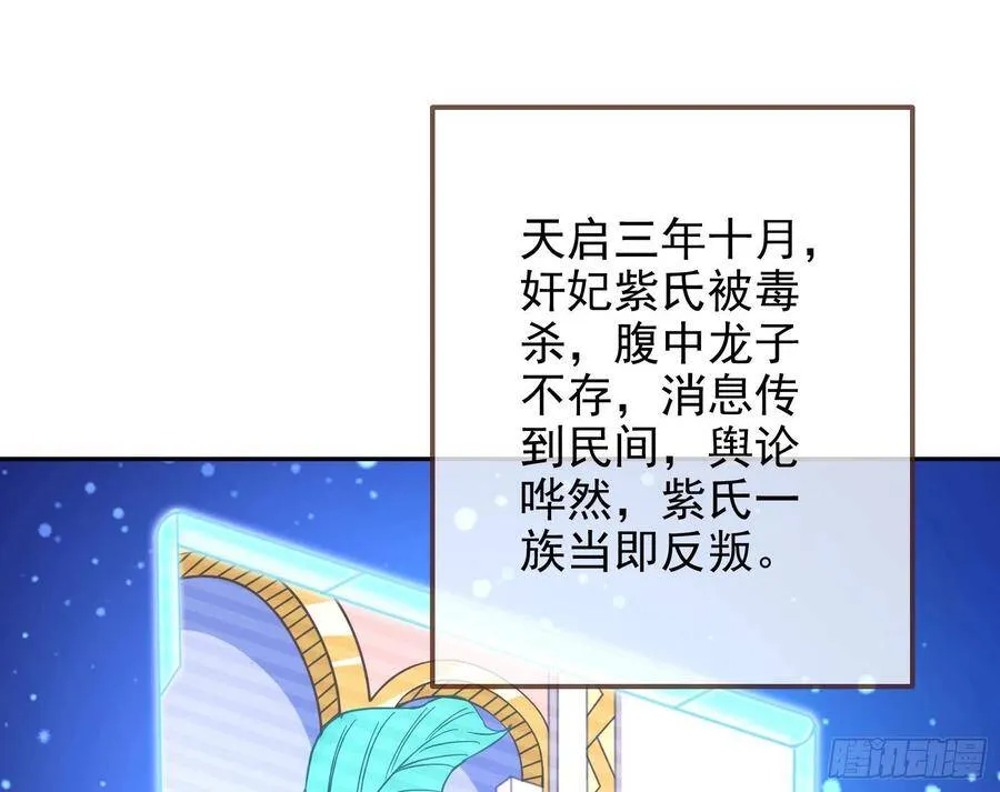 万渣朝凰之奸妃很忙漫画,真正的男主角3图