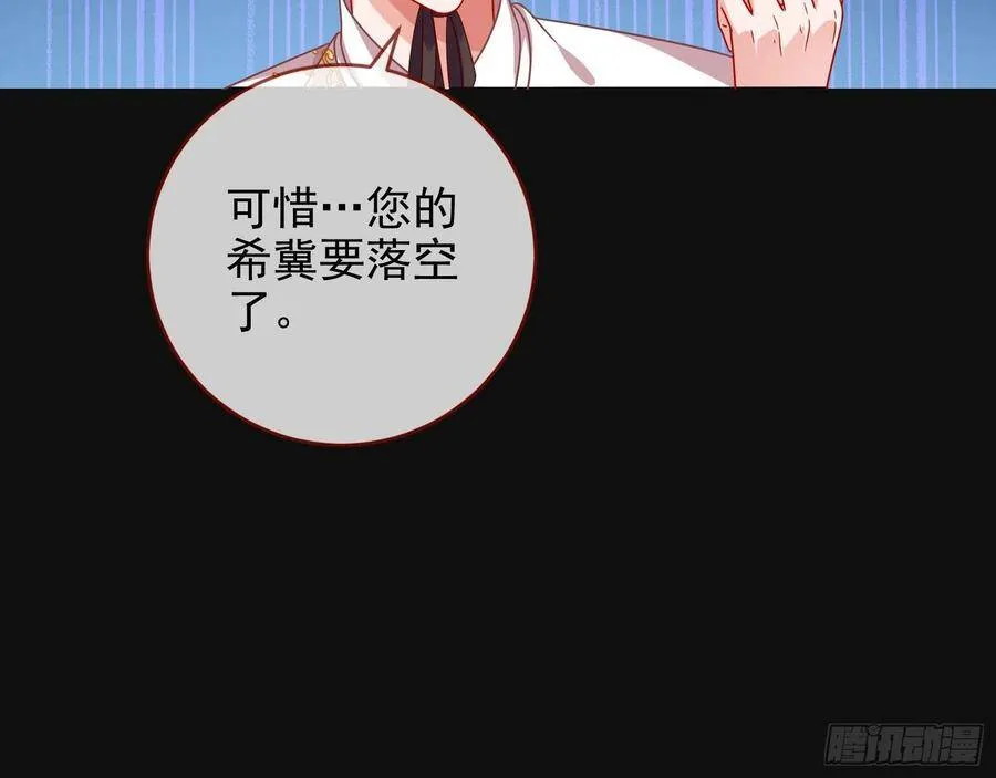 万渣朝凰之奸妃很忙漫画,人心如棋3图