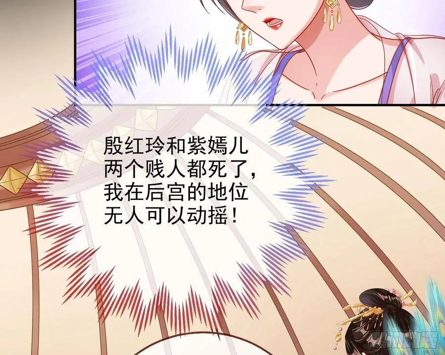 万渣朝凰之奸妃很忙漫画,人心如棋5图