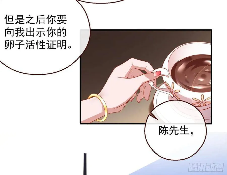 万渣朝凰之奸妃很忙漫画,和男频组的对决3图