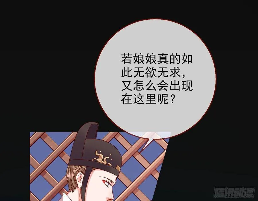 万渣朝凰之奸妃很忙漫画,人心如棋1图