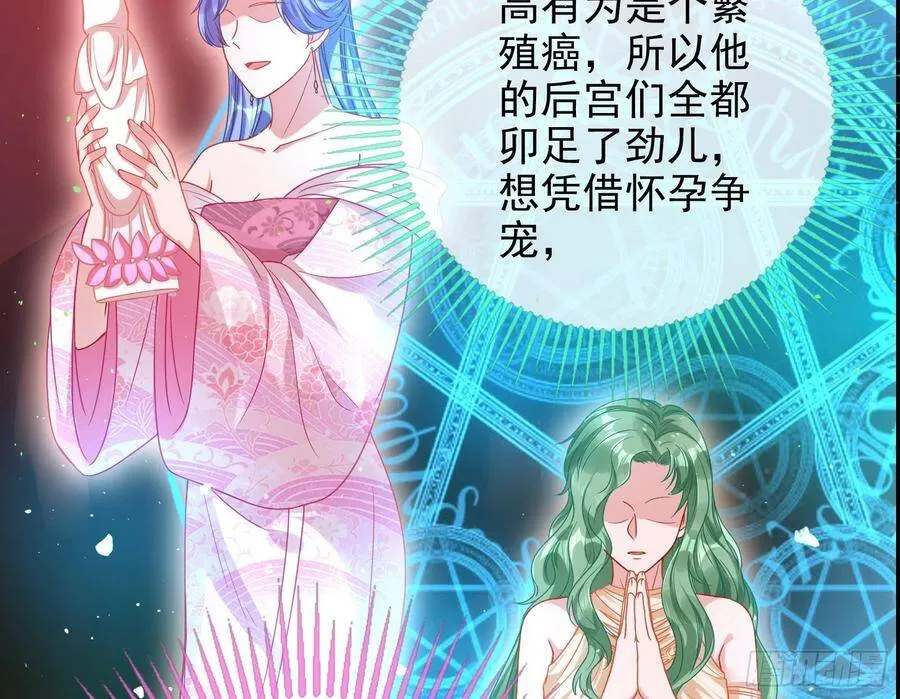 万渣朝凰之奸妃很忙漫画,我怀孕了3图