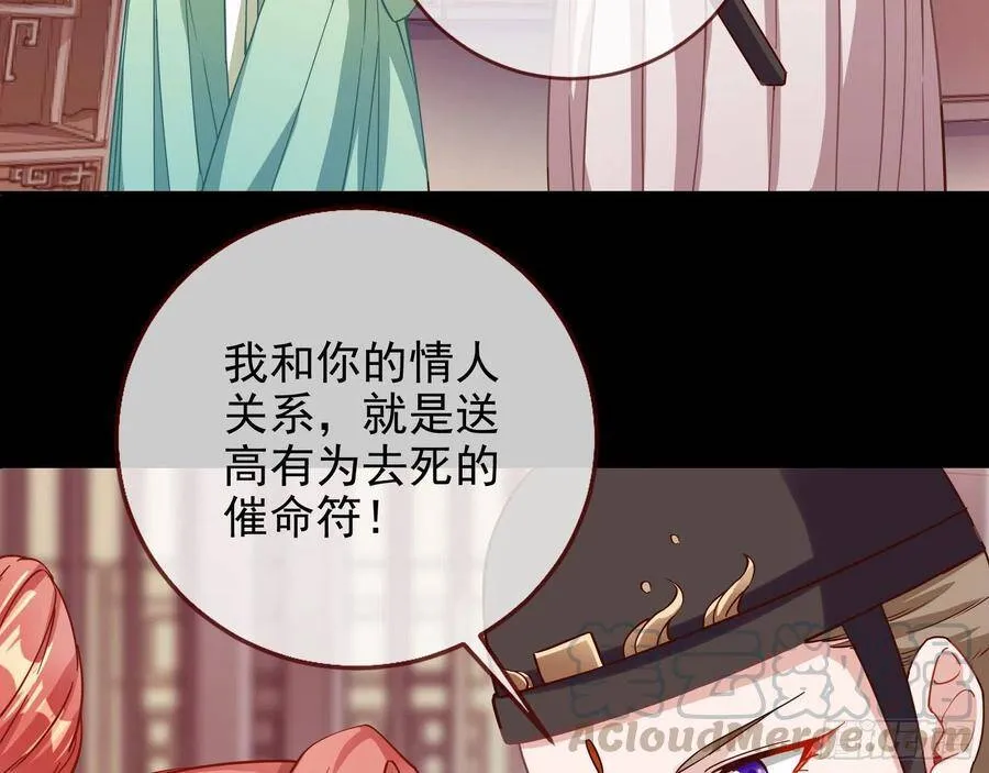 万渣朝凰之奸妃很忙漫画,别想躺赢4图