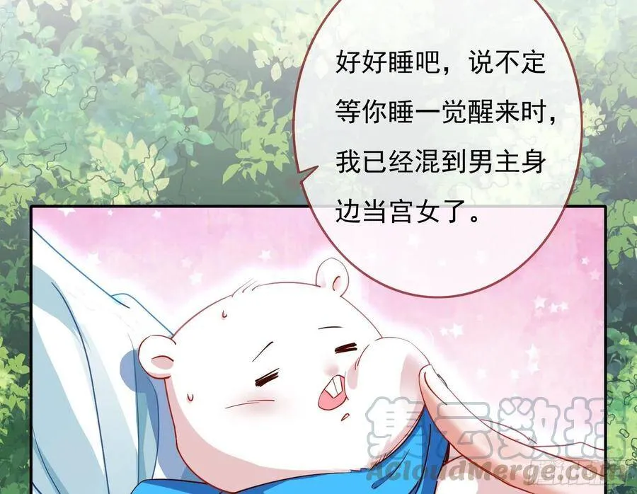 万渣朝凰之奸妃很忙漫画,混进皇宫1图