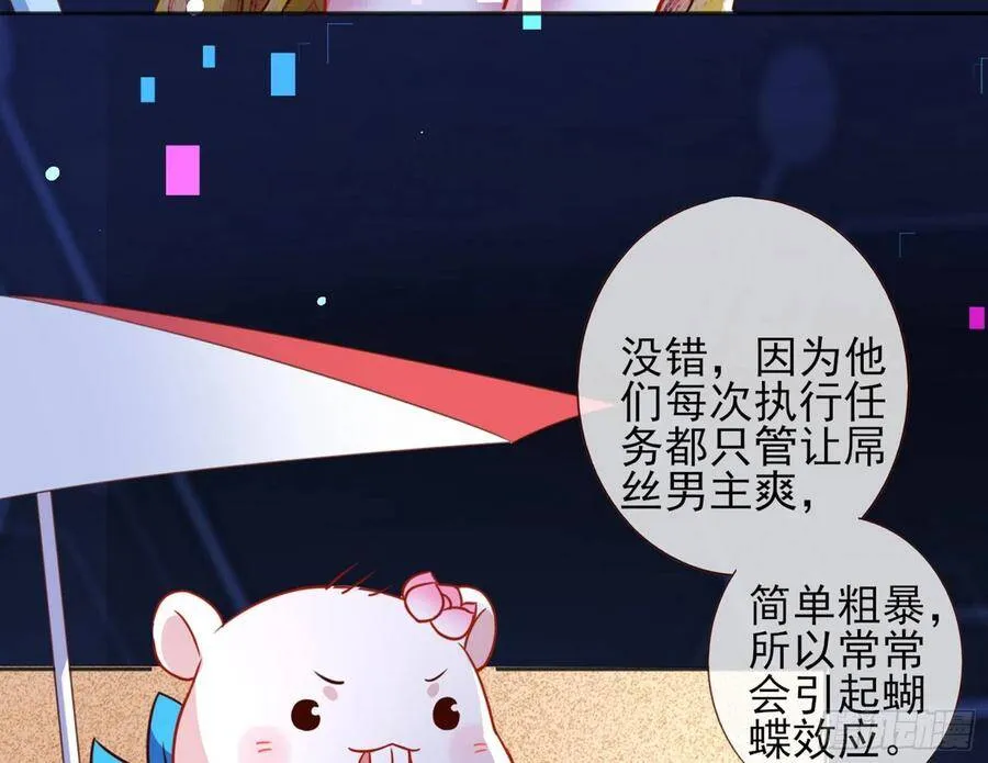 万渣朝凰之奸妃很忙漫画,和男频组的对决4图