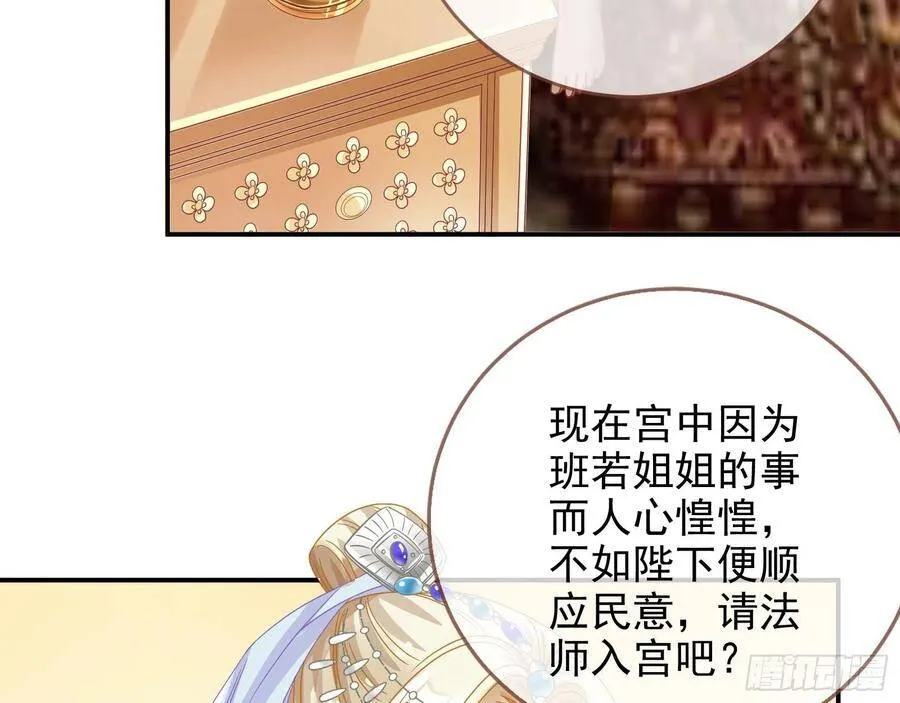 万渣朝凰之奸妃很忙漫画,白日见鬼2图