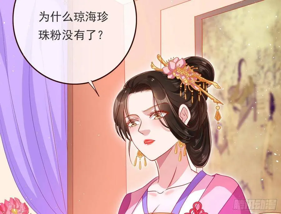 万渣朝凰之奸妃很忙漫画,夫妻夜话2图