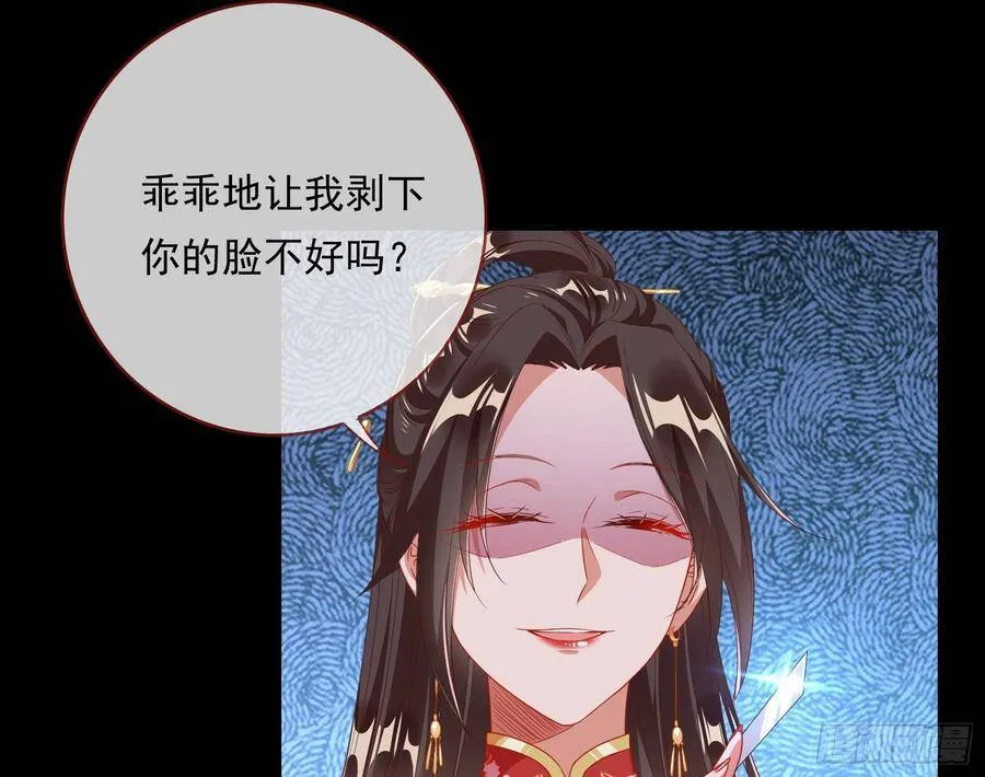 万渣朝凰之奸妃很忙漫画,夺舍奸妃2图