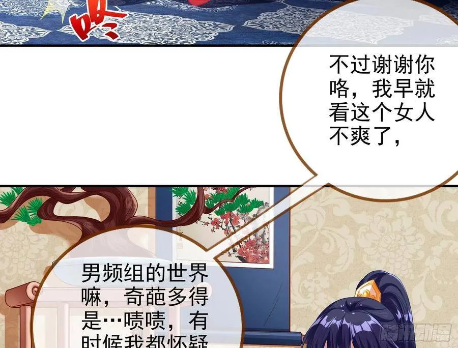 万渣朝凰之奸妃很忙漫画,执行者亲临4图