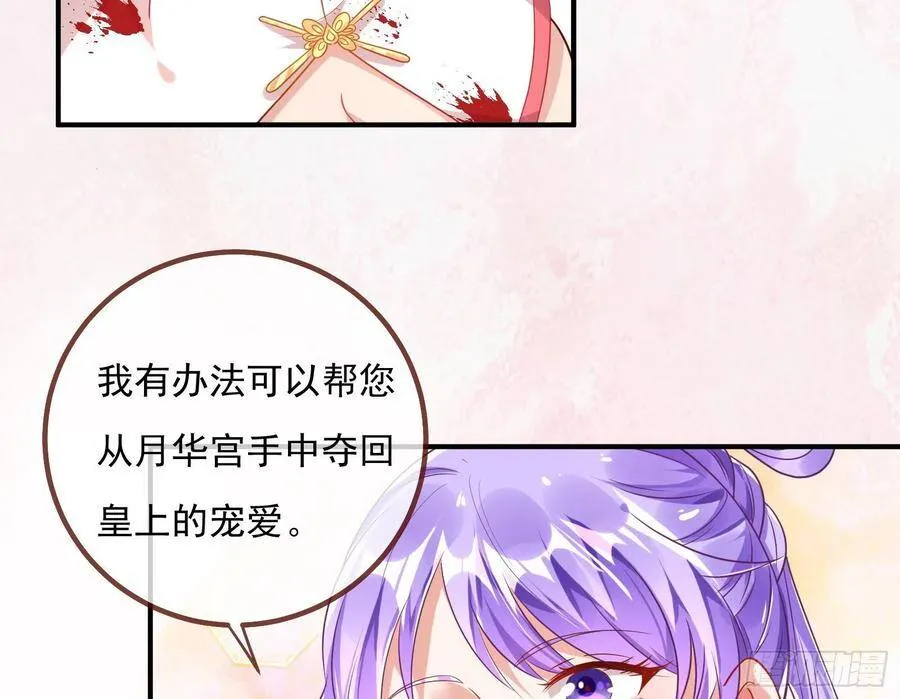 万渣朝凰之奸妃很忙漫画,混进皇宫4图