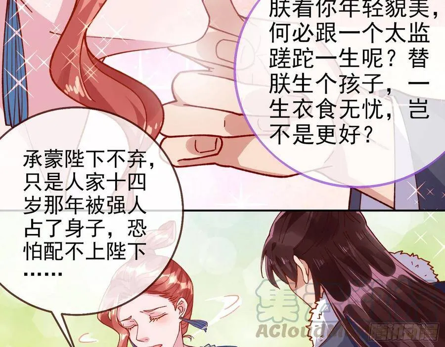 万渣朝凰之奸妃很忙漫画,被卖掉的鼠鼠1图