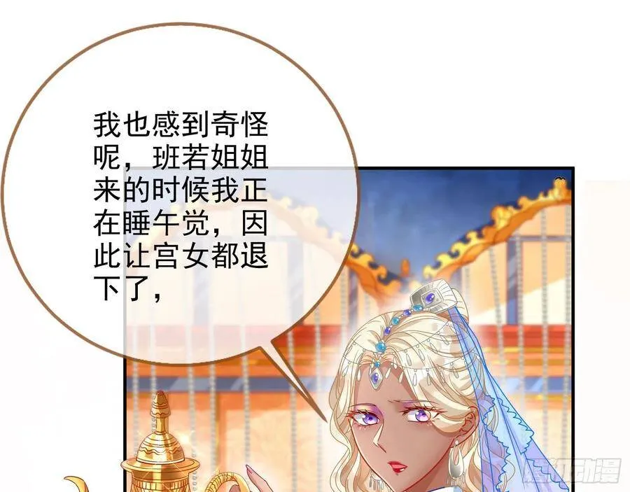 万渣朝凰之奸妃很忙漫画,白日见鬼2图