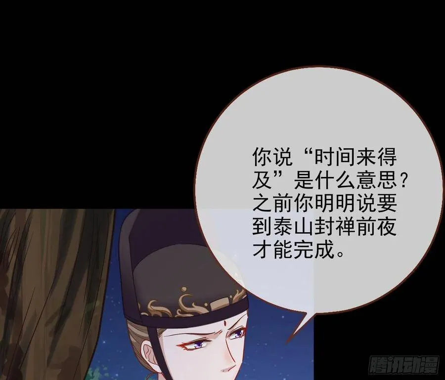 万渣朝凰之奸妃很忙漫画,我的名字2图