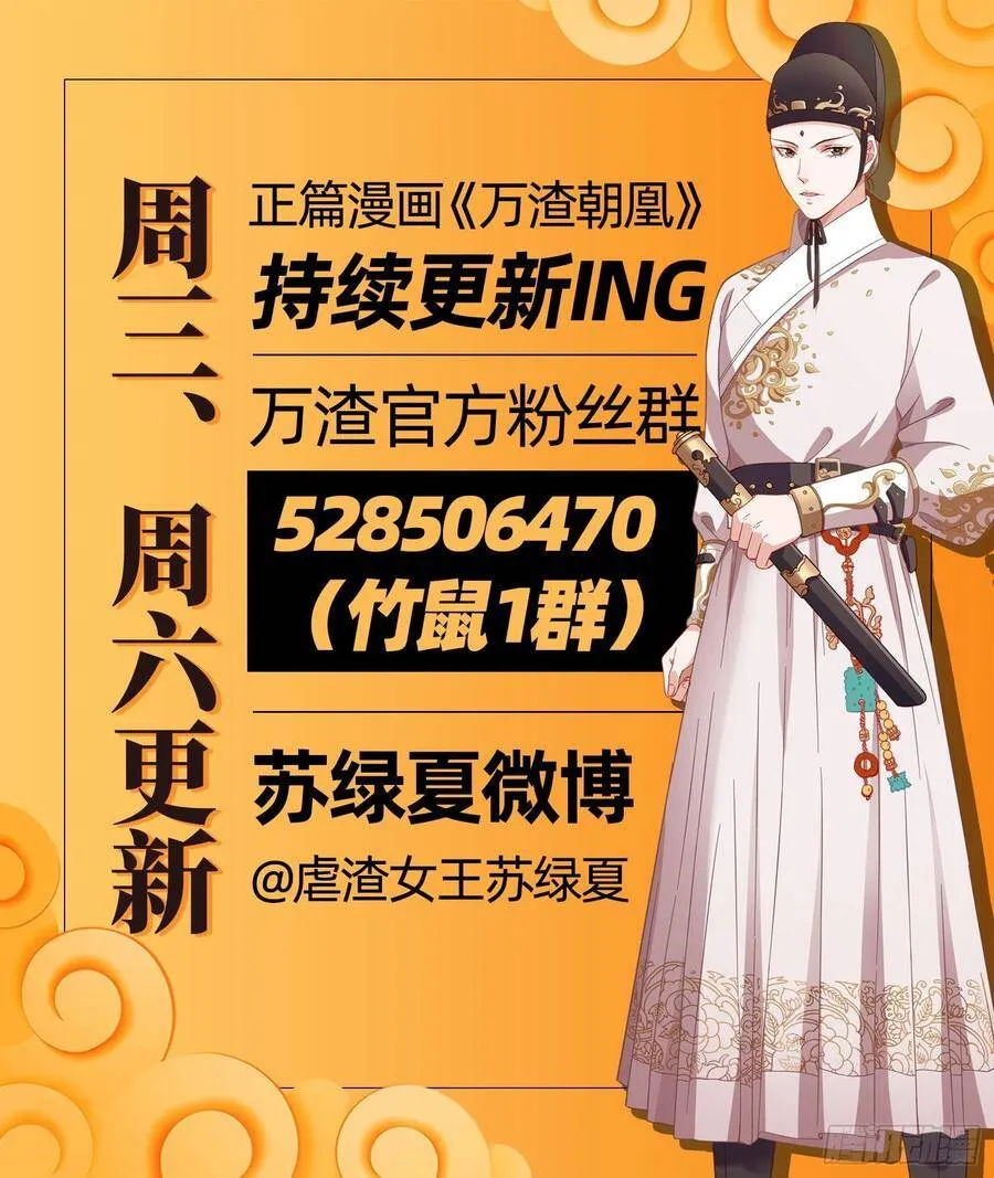 万渣朝凰之奸妃很忙漫画,人心如棋4图