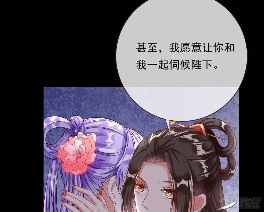 万渣朝凰之奸妃很忙漫画,夺舍奸妃3图