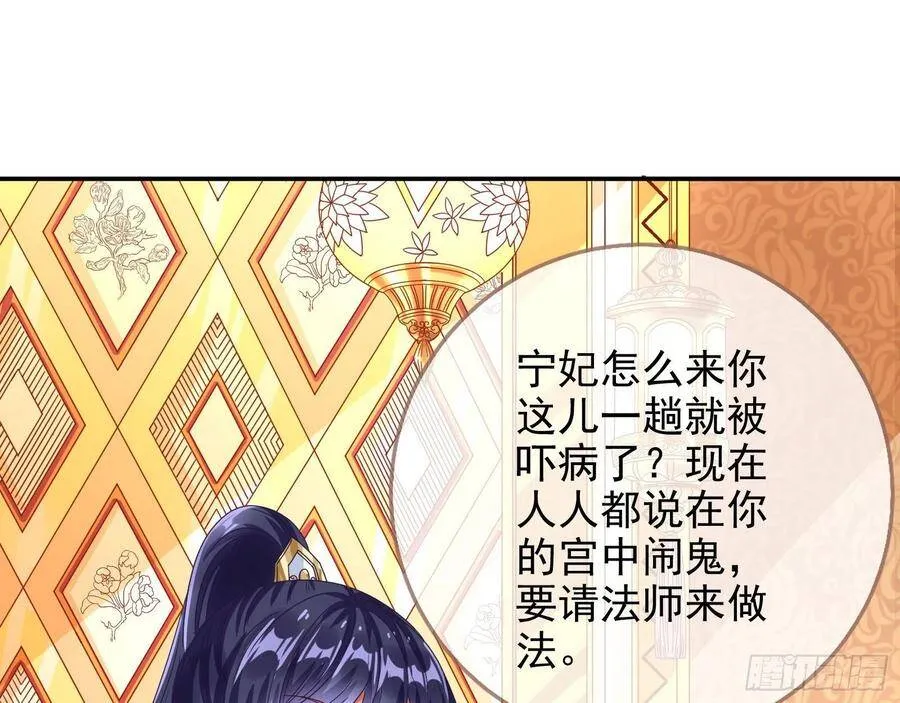 万渣朝凰之奸妃很忙漫画,白日见鬼3图