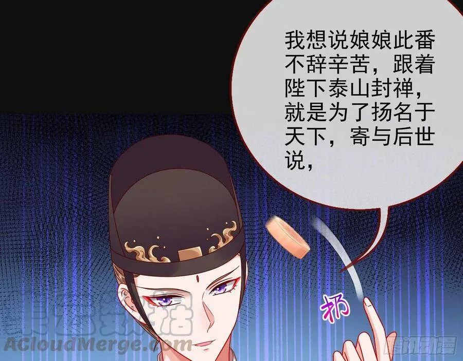 万渣朝凰之奸妃很忙漫画,人心如棋2图