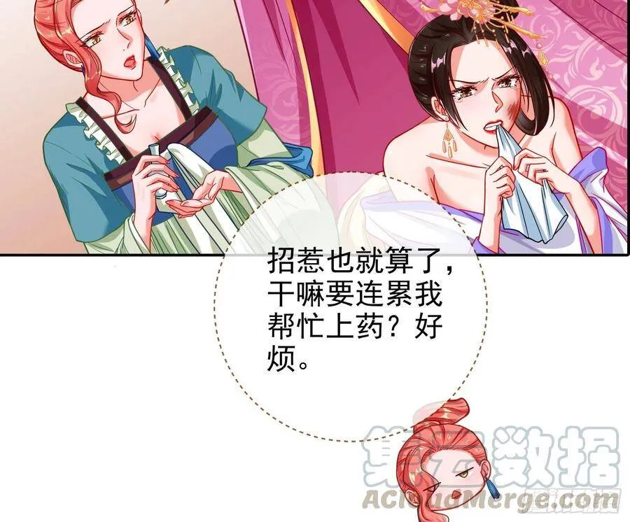 万渣朝凰之奸妃很忙漫画,人心如棋2图