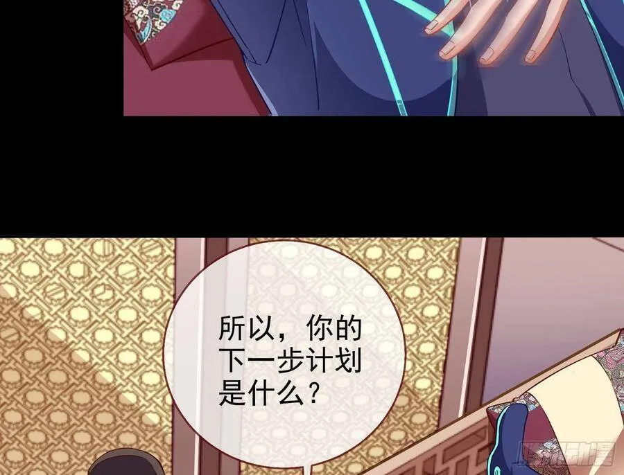 万渣朝凰之奸妃很忙漫画,别想躺赢5图