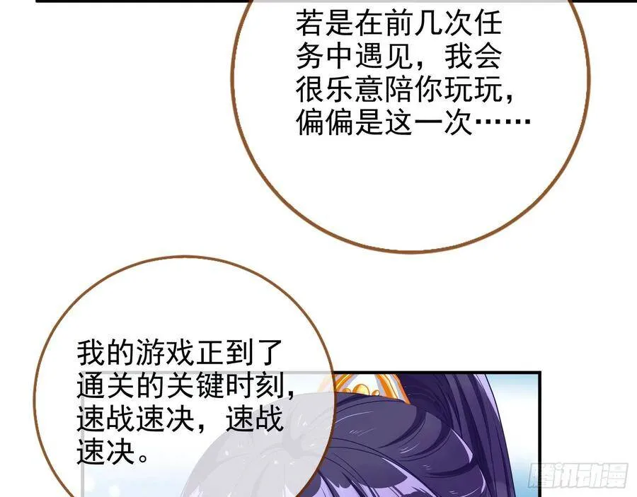 万渣朝凰之奸妃很忙漫画,执行者亲临3图