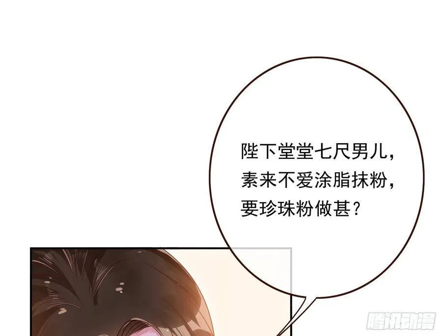 万渣朝凰之奸妃很忙漫画,夫妻夜话5图