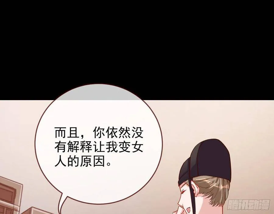 万渣朝凰之奸妃很忙漫画,别想躺赢2图