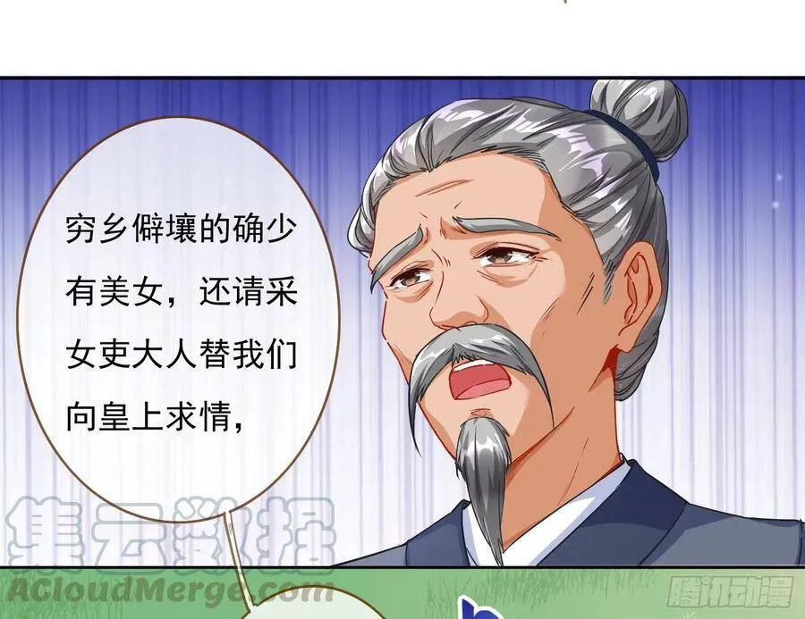 万渣朝凰之奸妃很忙漫画,混进皇宫1图