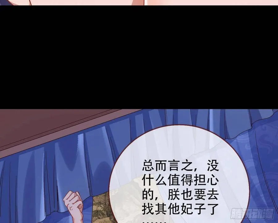 万渣朝凰之奸妃很忙漫画,执行者亲临4图