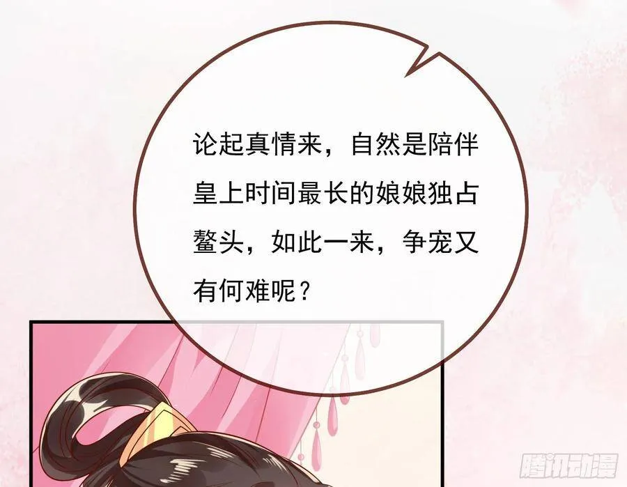 万渣朝凰之奸妃很忙漫画,混进皇宫5图