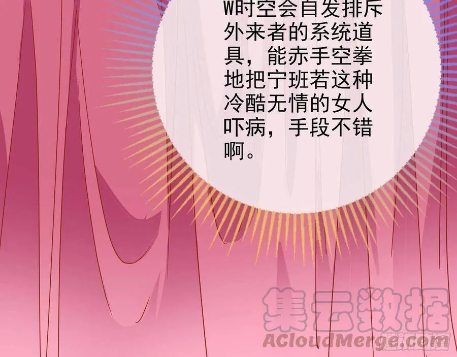 万渣朝凰之奸妃很忙漫画,白日见鬼1图