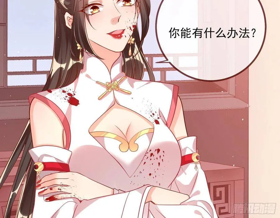 万渣朝凰之奸妃很忙漫画,混进皇宫2图