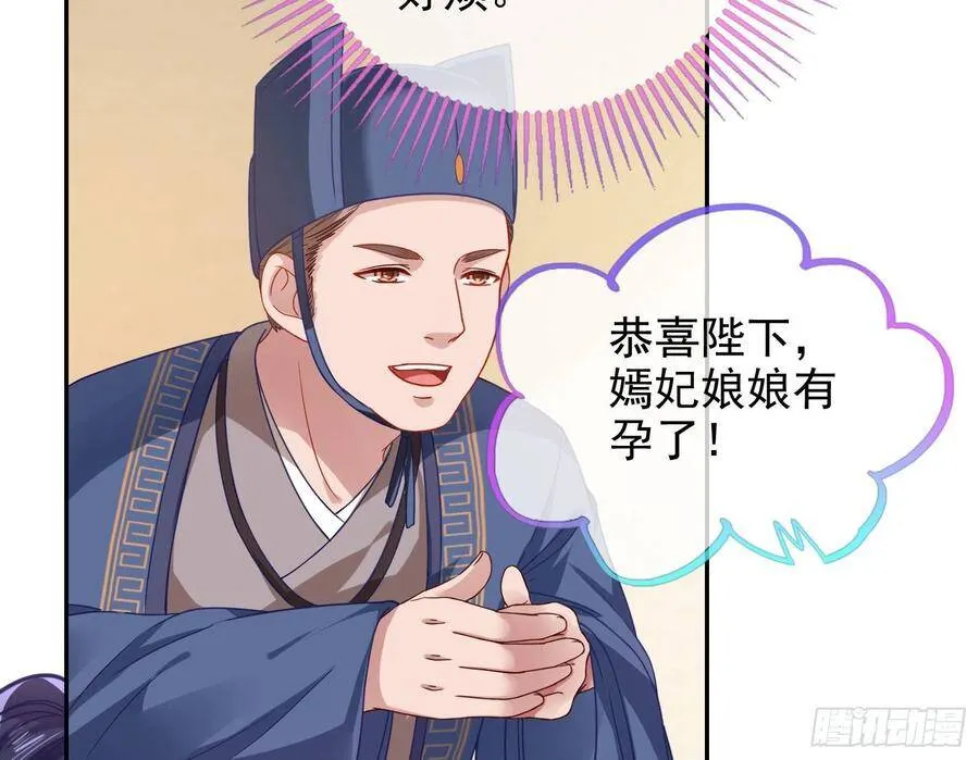 万渣朝凰之奸妃很忙漫画,我怀孕了5图