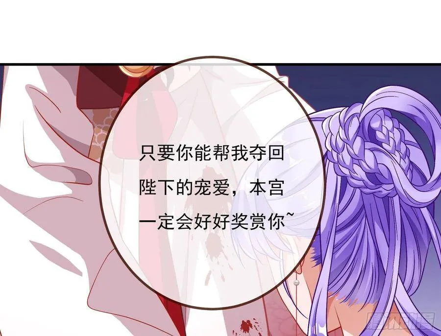 万渣朝凰之奸妃很忙漫画,混进皇宫4图