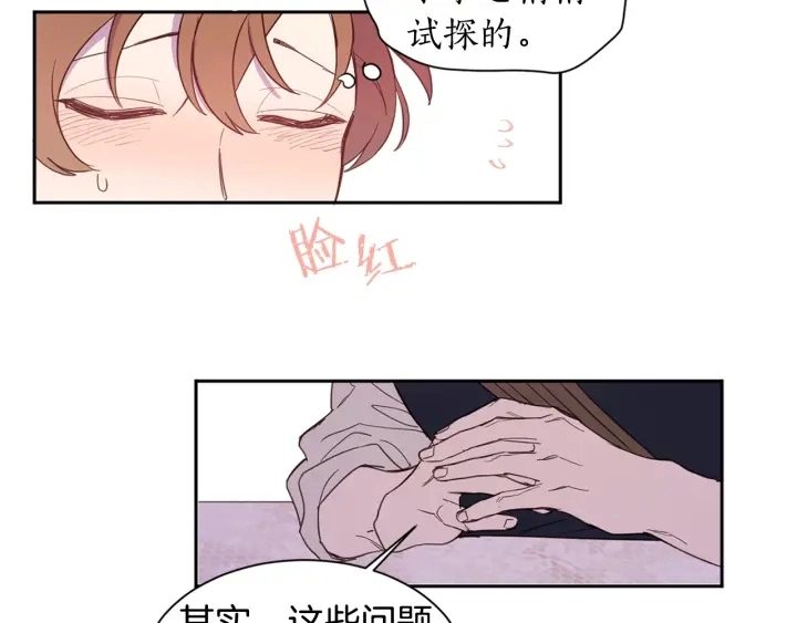 女王的短裤漫画,第8话 私生子与不伦者4图