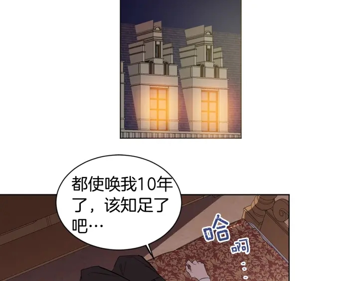 女王的短裤漫画,第7话 是笔大买卖2图