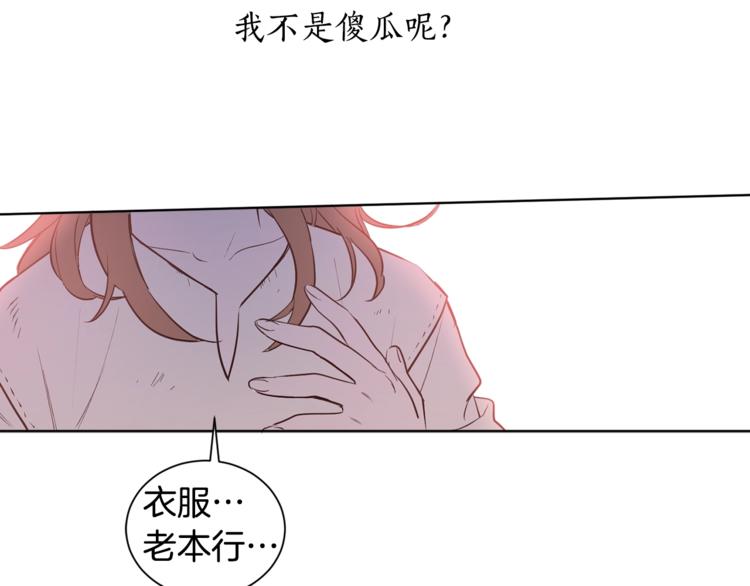 女王的短裤漫画,第2话 我不想要饭啊！！5图