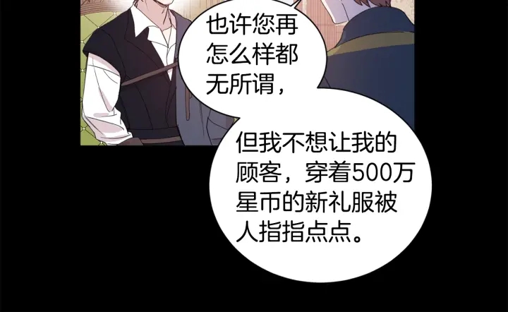 女王的短裤漫画,第9话 谈判架势要足5图