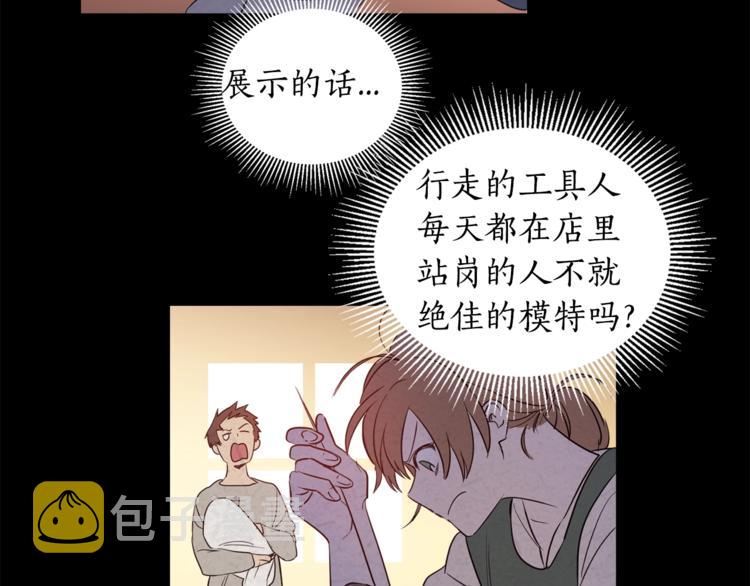 女王的短裤漫画,第4话 工具人大叔1图