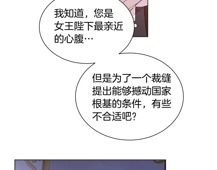 女王的短裤漫画,第9话 谈判架势要足2图