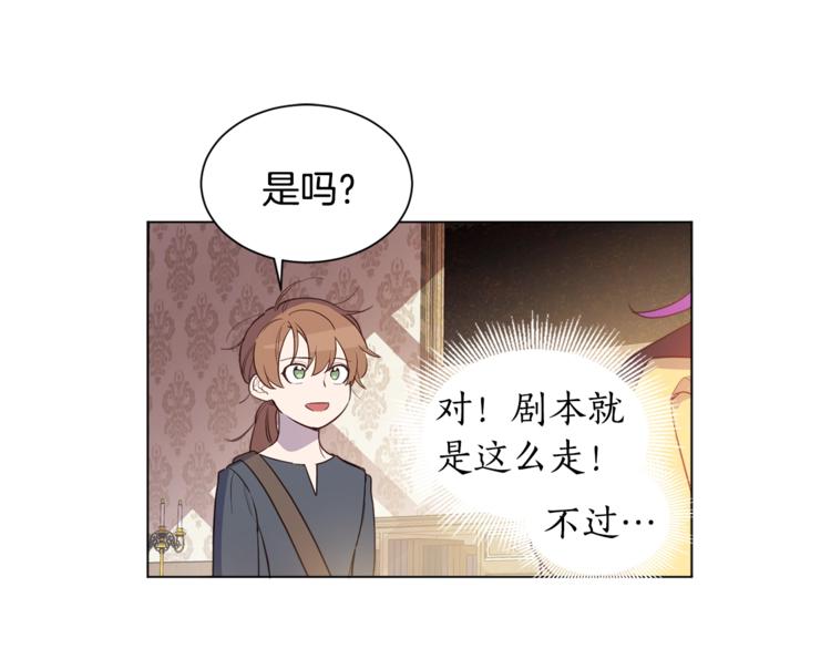 女王的短裤漫画,第4话 工具人大叔3图