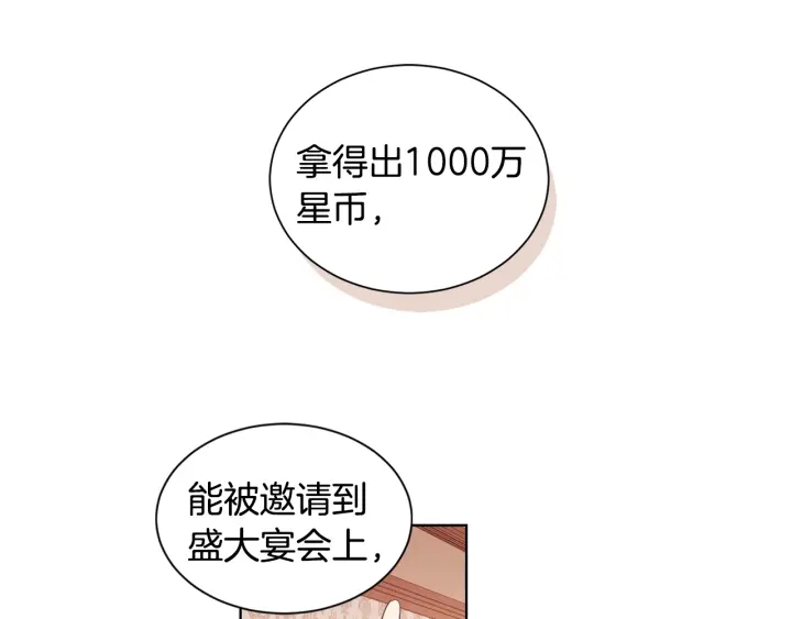 女王的短裤漫画,第8话 私生子与不伦者3图