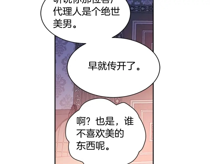 女王的短裤漫画,第8话 私生子与不伦者4图