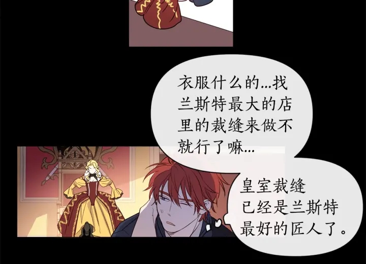 女王的短裤漫画,第7话 是笔大买卖2图