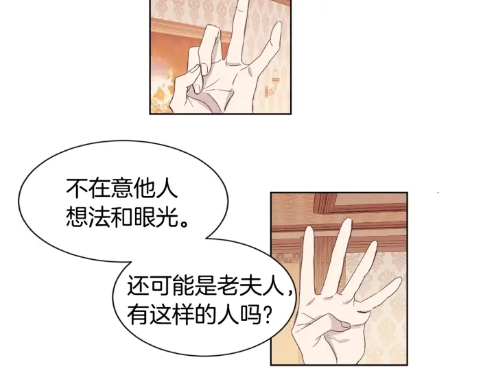 女王的短裤漫画,第8话 私生子与不伦者4图