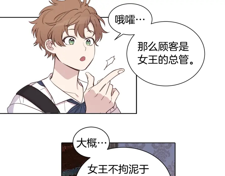 女王的短裤漫画,第8话 私生子与不伦者4图