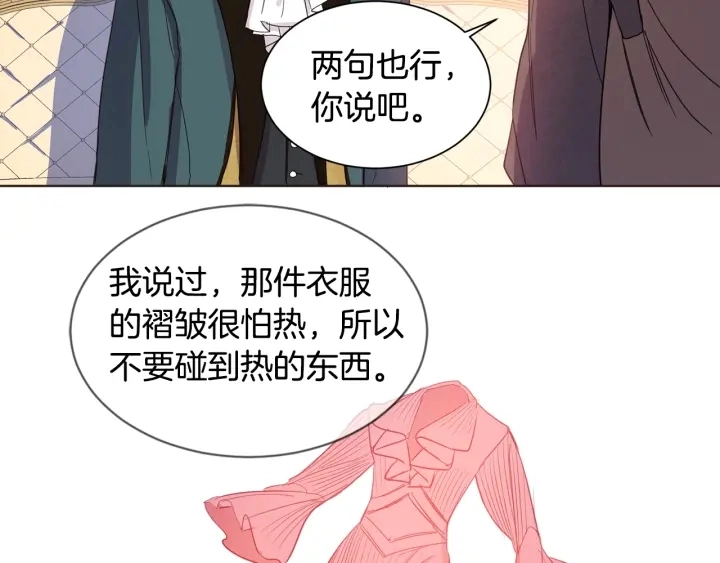 女王的短裤漫画,第9话 谈判架势要足1图